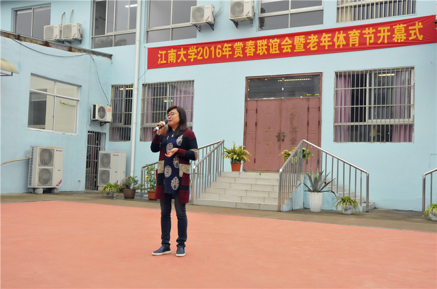 2016年江南大学离退休老同志赏春联谊会暨老年人体育节开幕式圆满举行