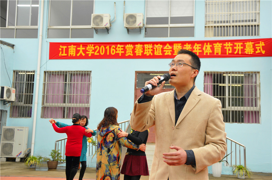 2016年江南大学离退休老同志赏春联谊会暨老年人体育节开幕式圆满举行