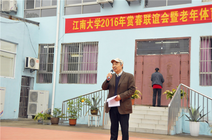 2016年江南大学离退休老同志赏春联谊会暨老年人体育节开幕式圆满举行