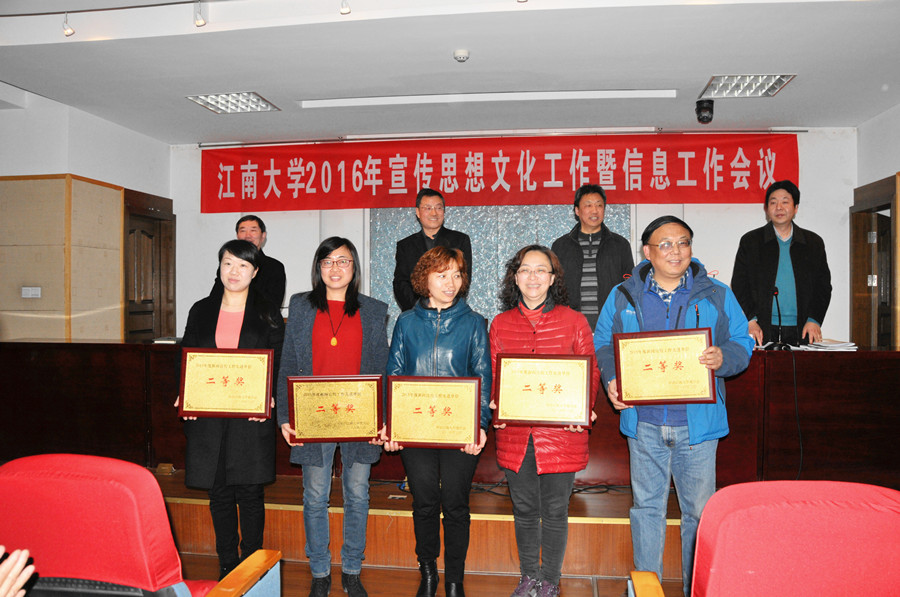 离退休工作处获得江南大学2015年度