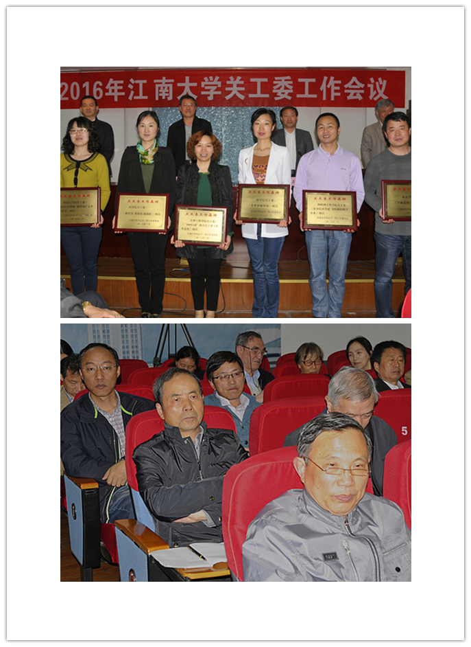 江南大学举行2016年关工委工作会议
