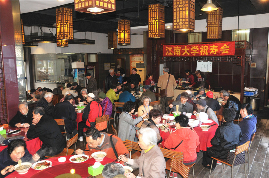 江南大学举办离退休老同志集体祝寿会
