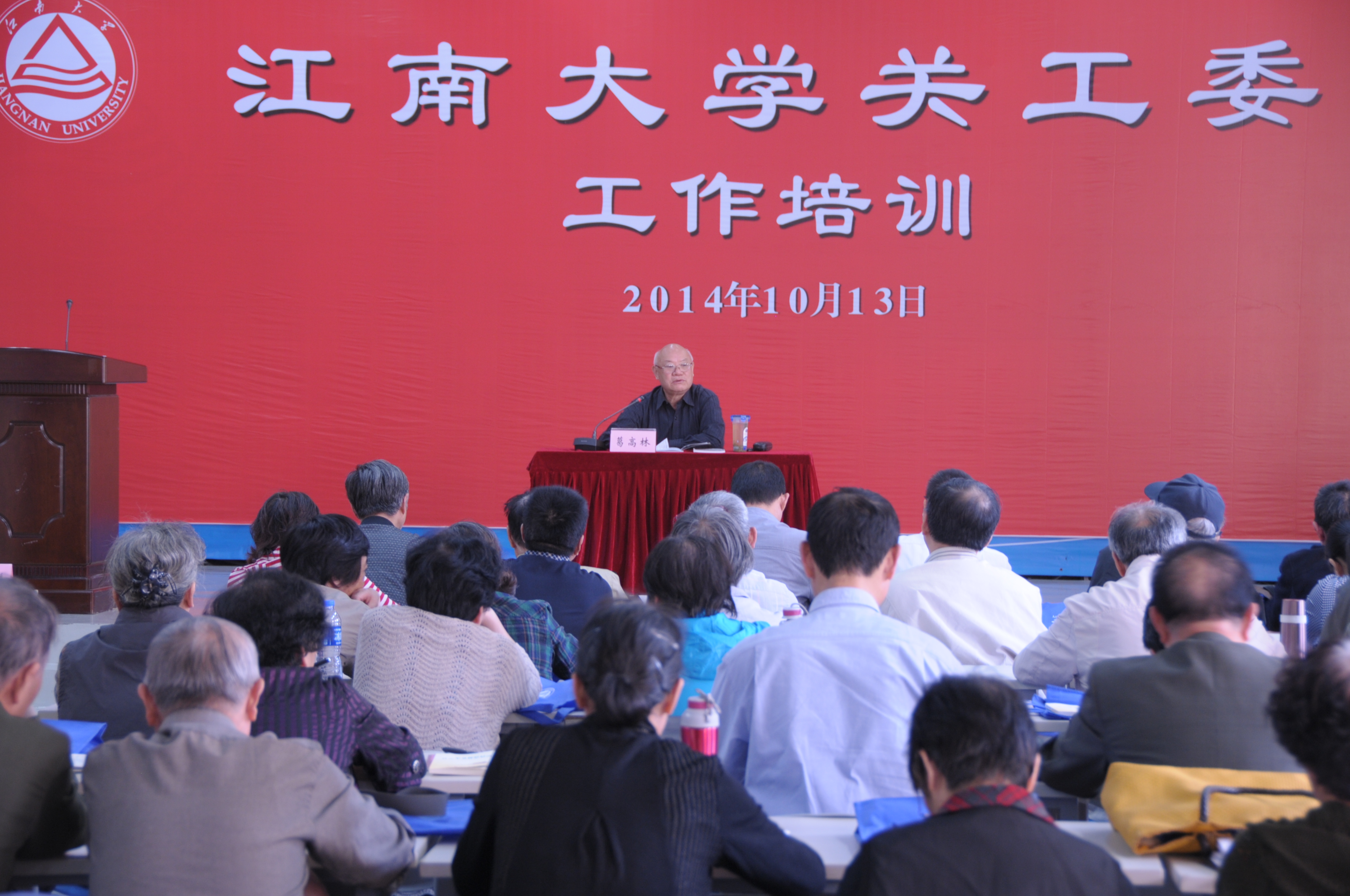 我校召开2014年关工委工作培训会