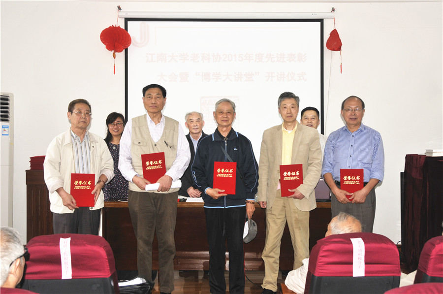 老科协举行2015年度先进表彰大会暨“博学大讲堂”开讲仪式