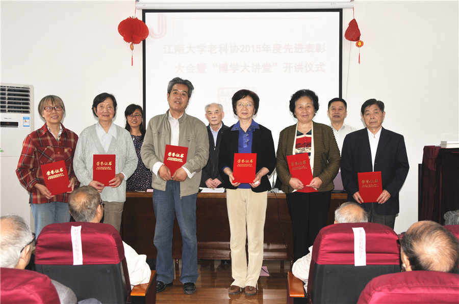 老科协举行2015年度先进表彰大会暨“博学大讲堂”开讲仪式