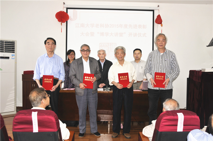 老科协举行2015年度先进表彰大会暨“博学大讲堂”开讲仪式