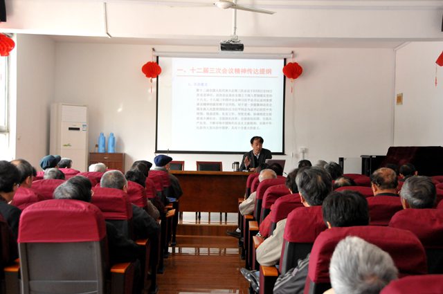 我校举行离退休老同志学习、贯彻“两会”精神报告会