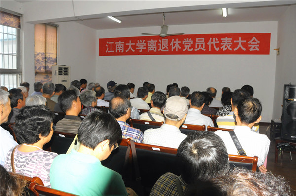 离退休党委换届大会圆满召开