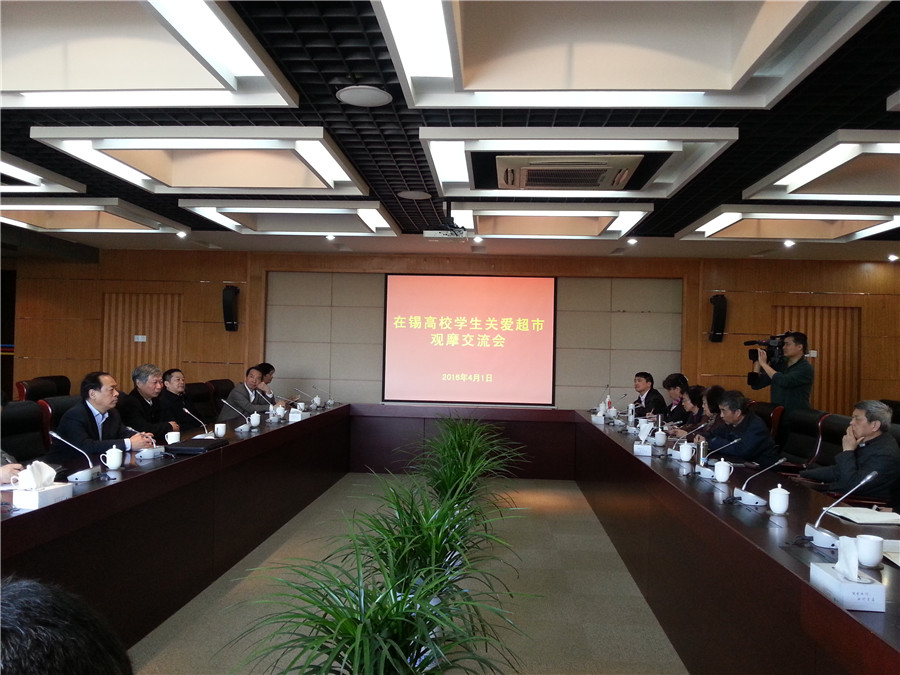 无锡高校“学生关爱超市”观摩会在江南大学召开