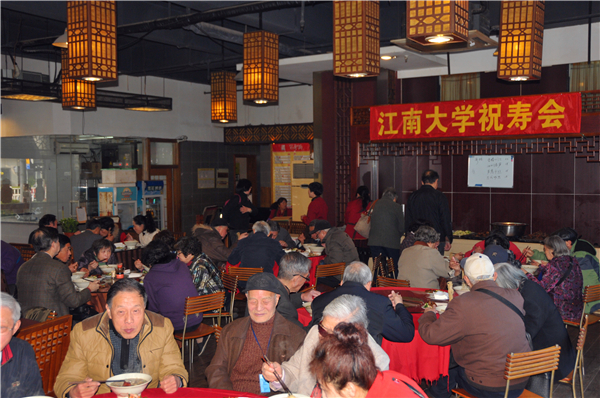 江南大学举办离退休老同志集体祝寿会