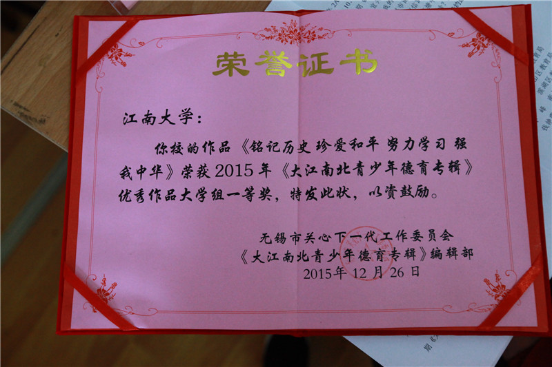 江南大学关工委作品荣获无锡市关工委一等奖