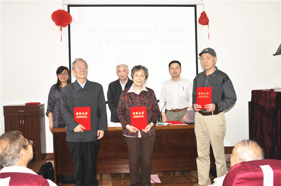 老科协举行2015年度先进表彰大会暨“博学大讲堂”开讲仪式