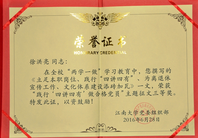 离退休党委选送主题征文荣获学校三等奖