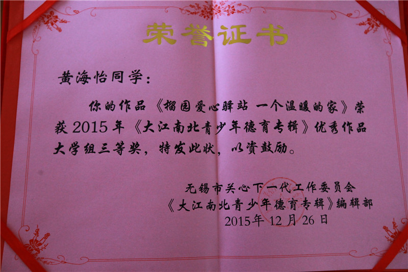 江南大学关工委作品荣获无锡市关工委一等奖