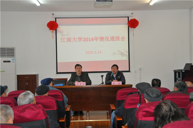 学校召开2014年情况通报会